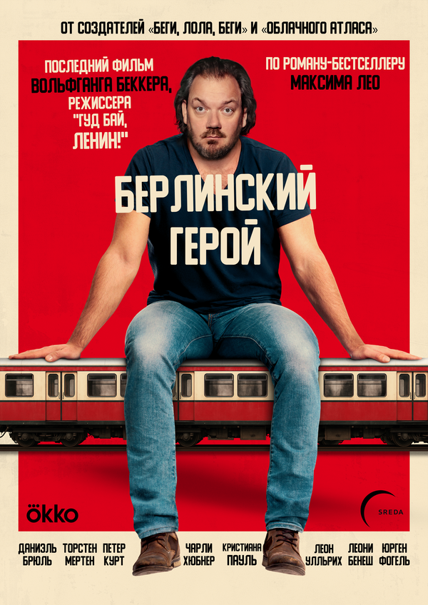 Берлинский герой сериал 2025 смотреть онлайн бесплатно в хорошем качестве HD